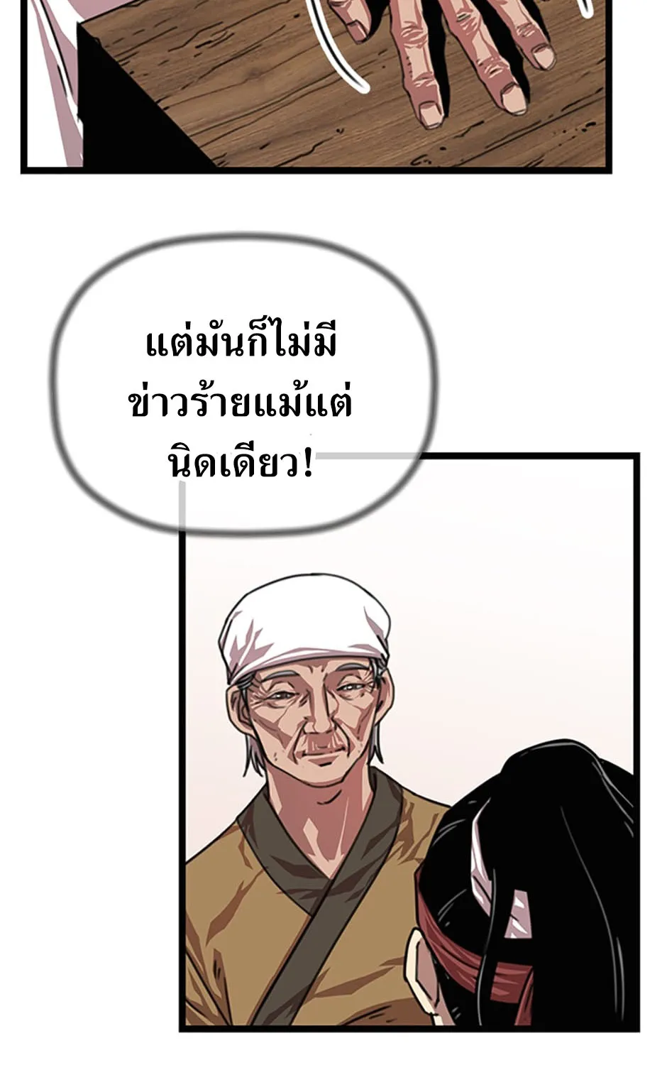 Return of the Scholar - หน้า 47