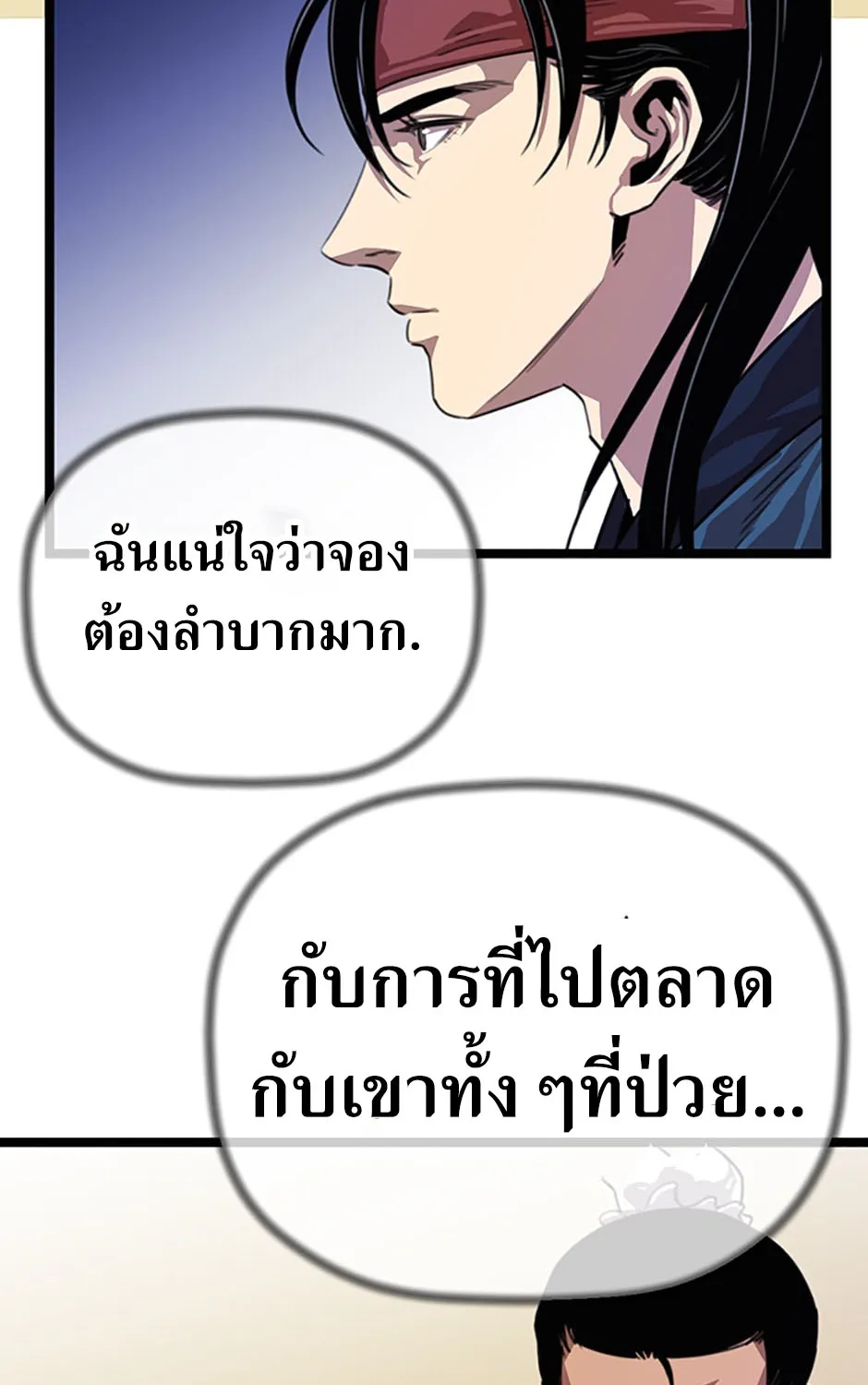 Return of the Scholar - หน้า 98