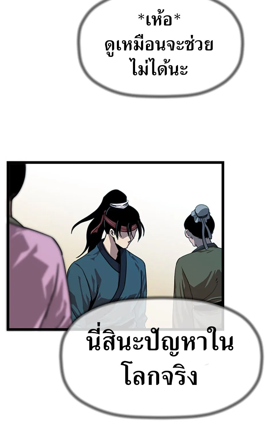 Return of the Scholar - หน้า 16