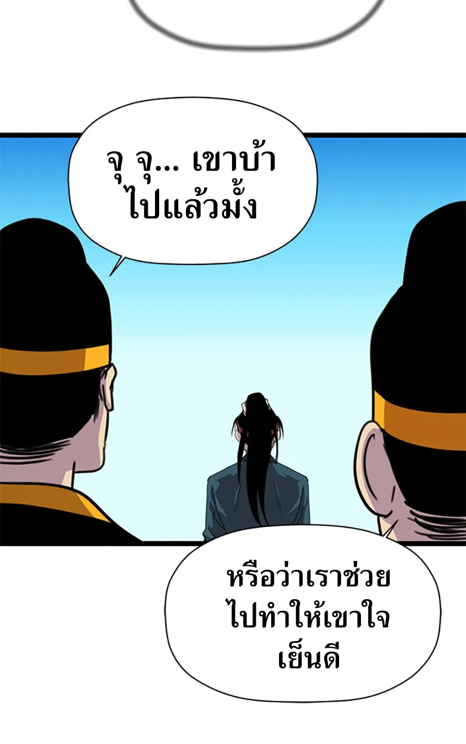 Return of the Scholar - หน้า 5