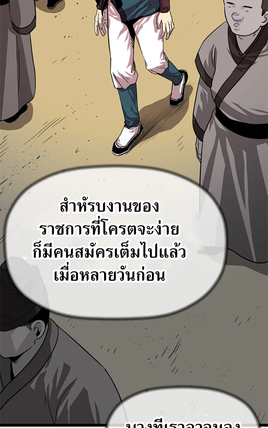 Return of the Scholar - หน้า 9