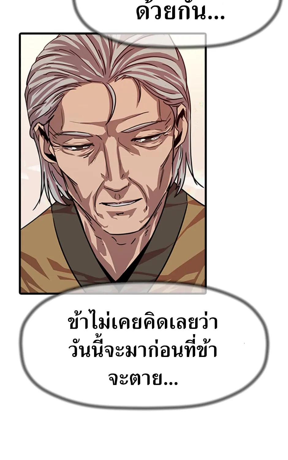 Return of the Scholar - หน้า 119