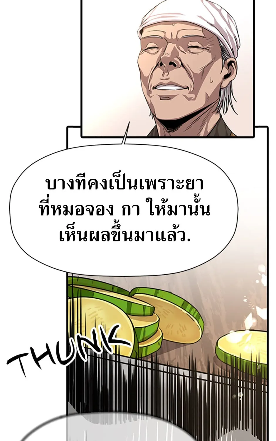 Return of the Scholar - หน้า 21