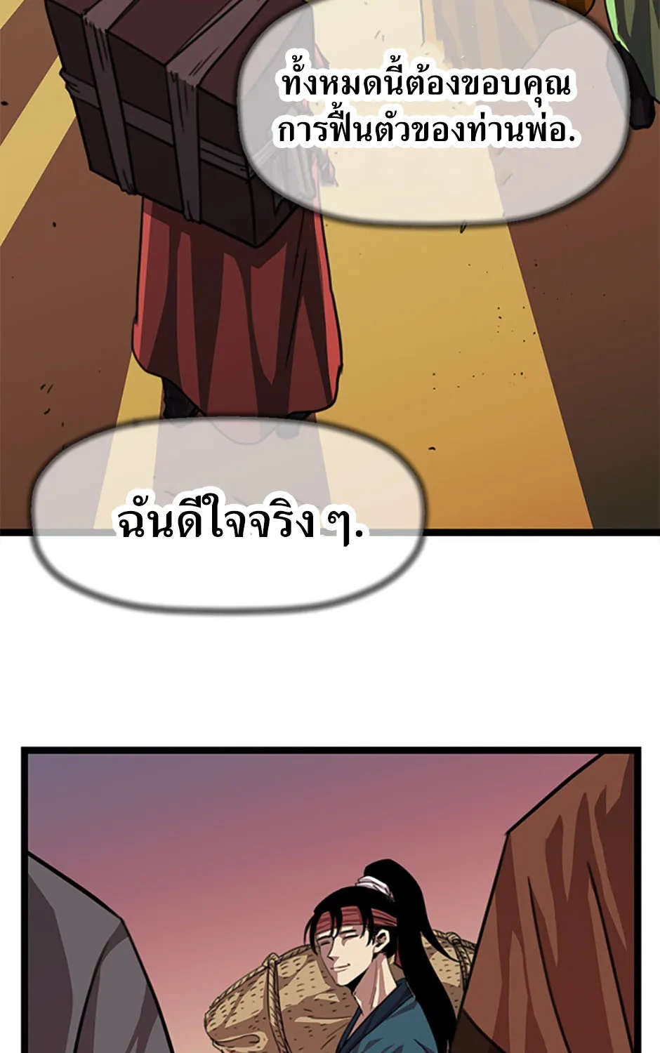 Return of the Scholar - หน้า 32