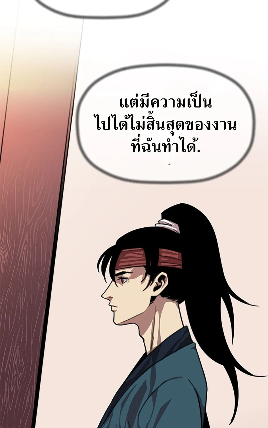 Return of the Scholar - หน้า 7