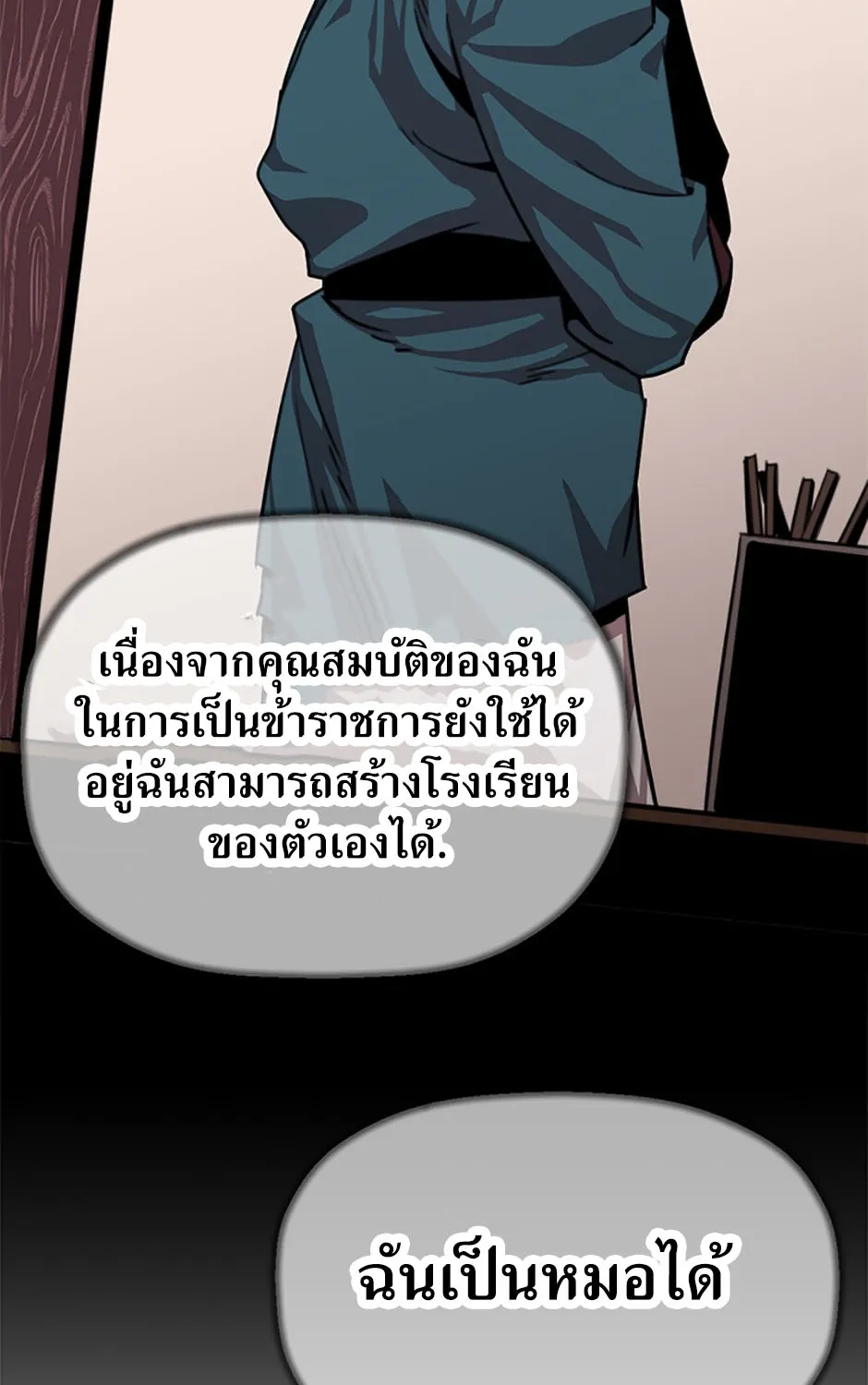 Return of the Scholar - หน้า 8