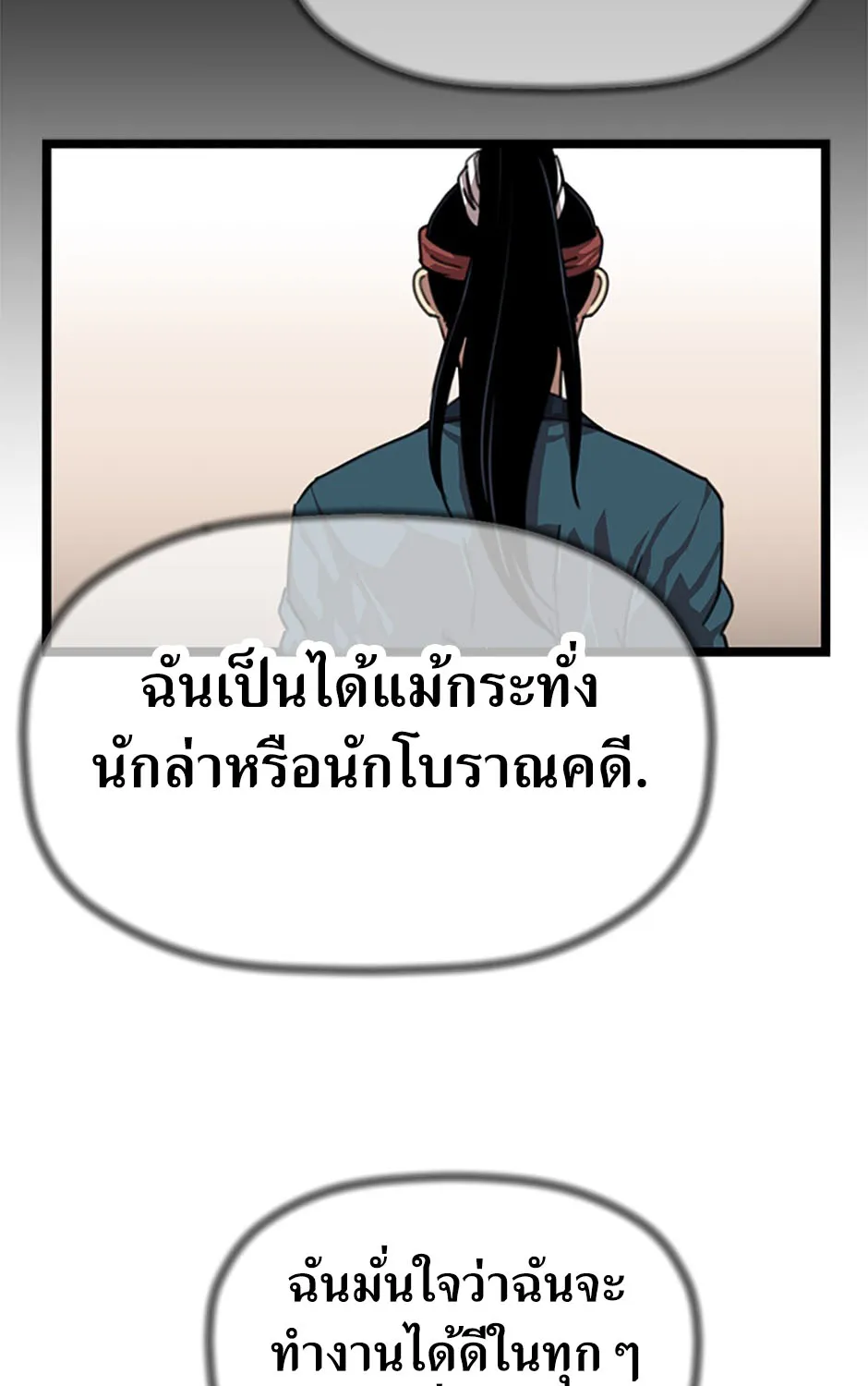 Return of the Scholar - หน้า 9