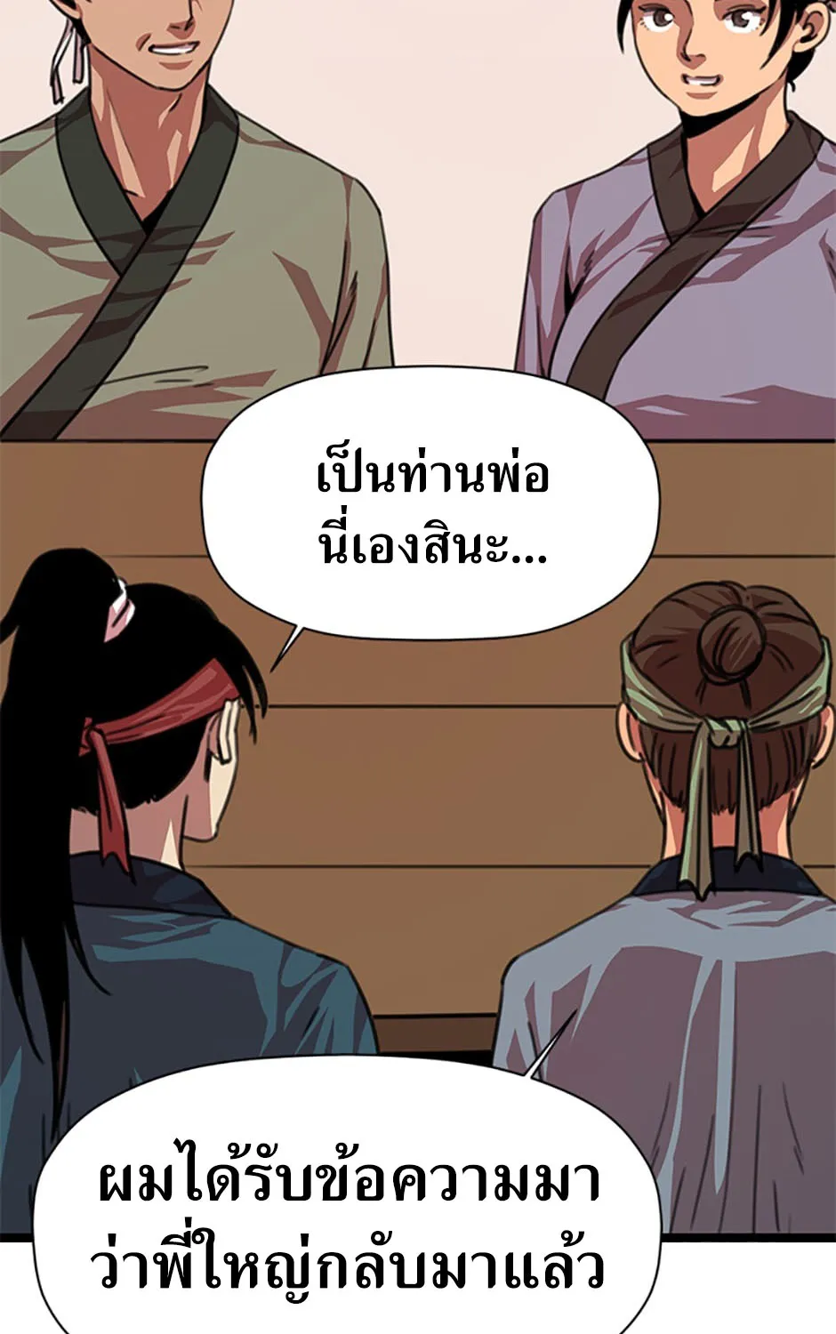 Return of the Scholar - หน้า 92