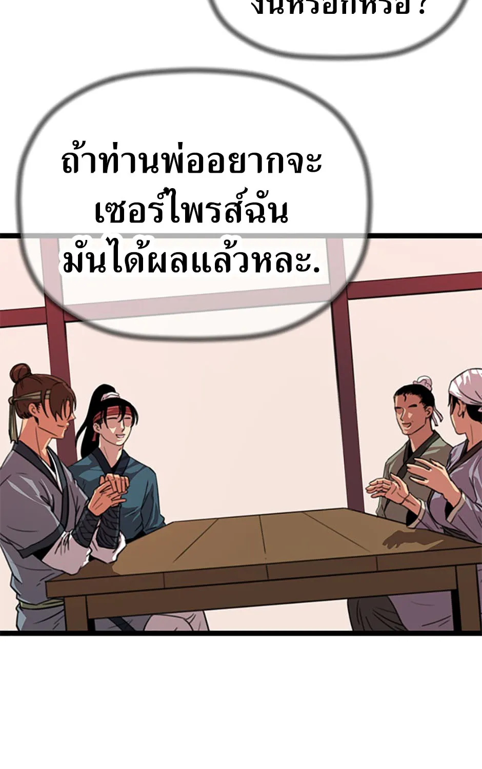 Return of the Scholar - หน้า 94