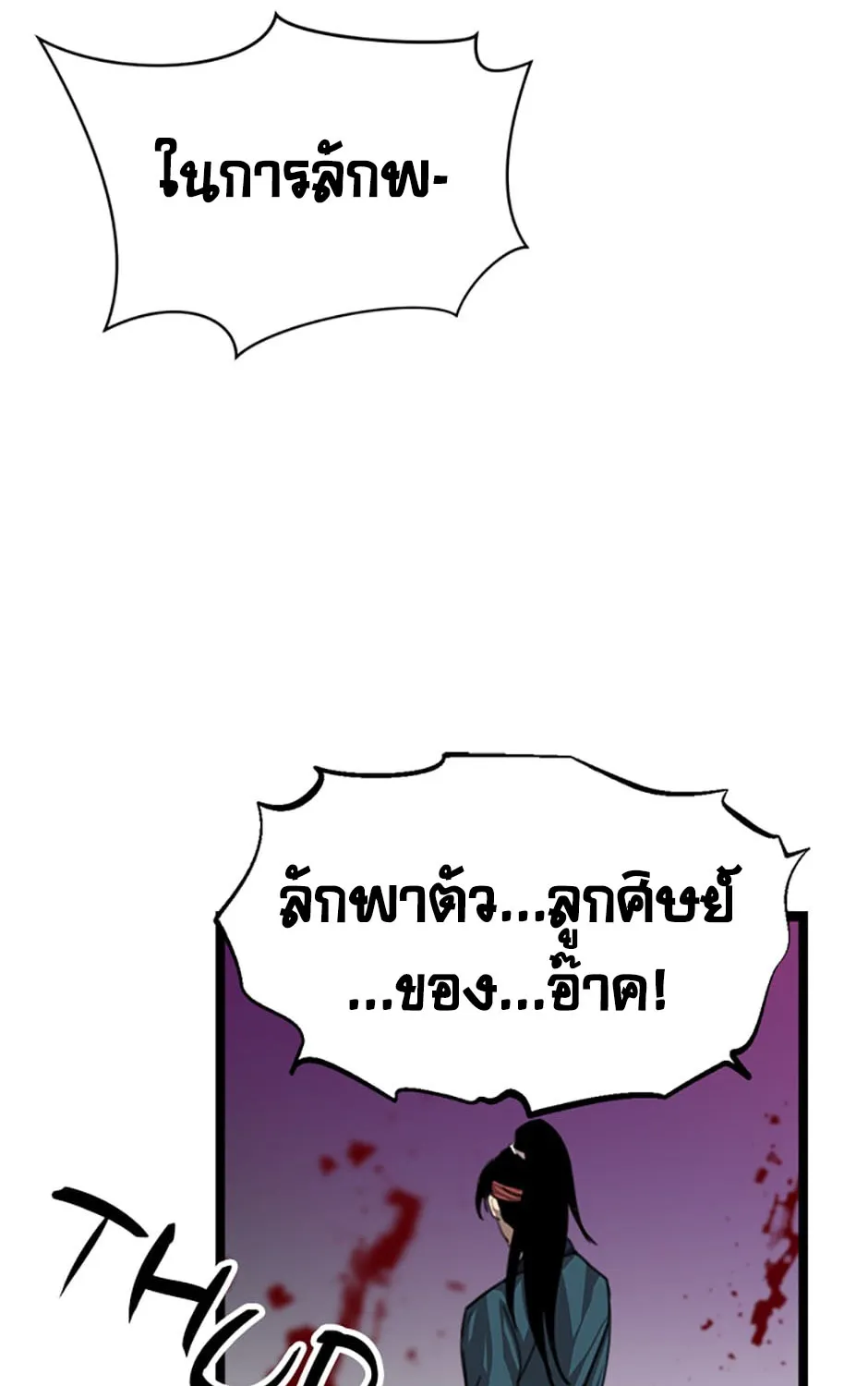 Return of the Scholar - หน้า 113