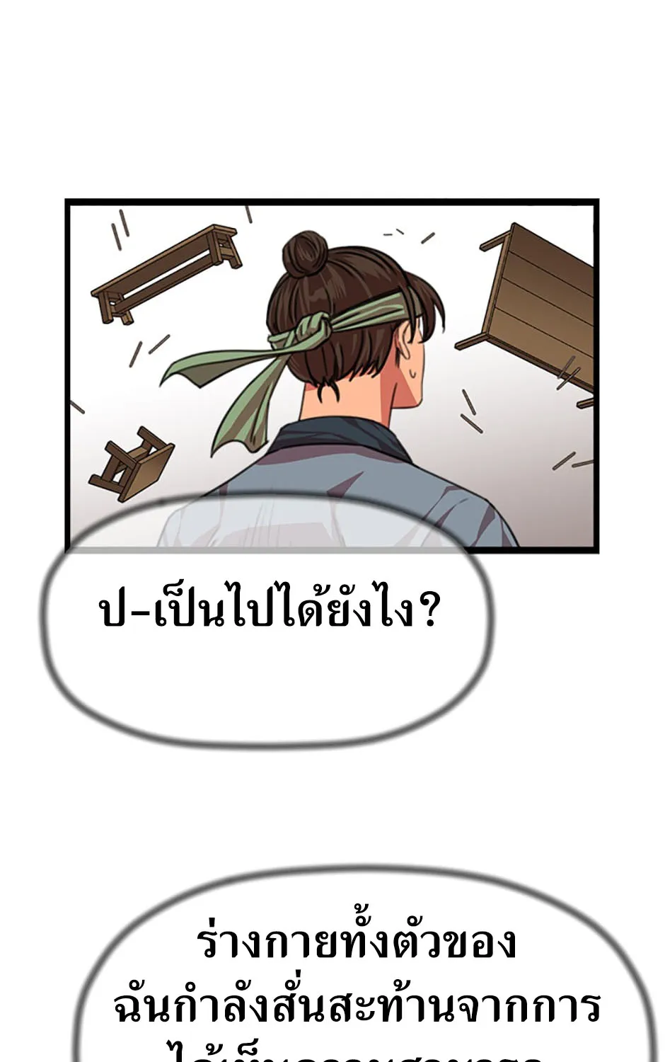 Return of the Scholar - หน้า 36