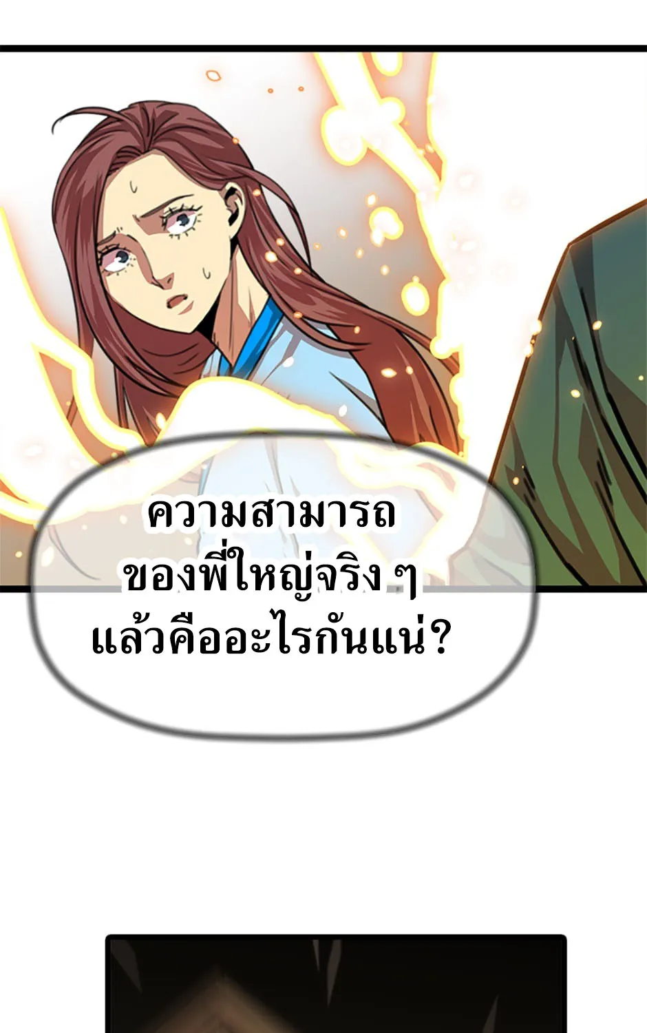 Return of the Scholar - หน้า 42