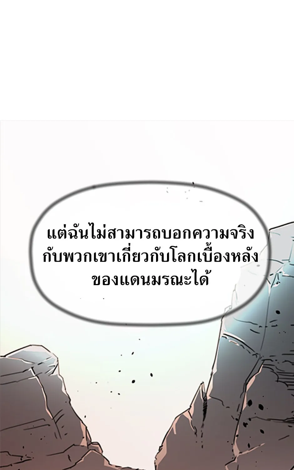 Return of the Scholar - หน้า 56