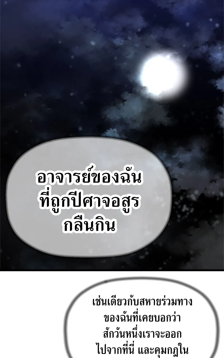 Return of the Scholar - หน้า 66