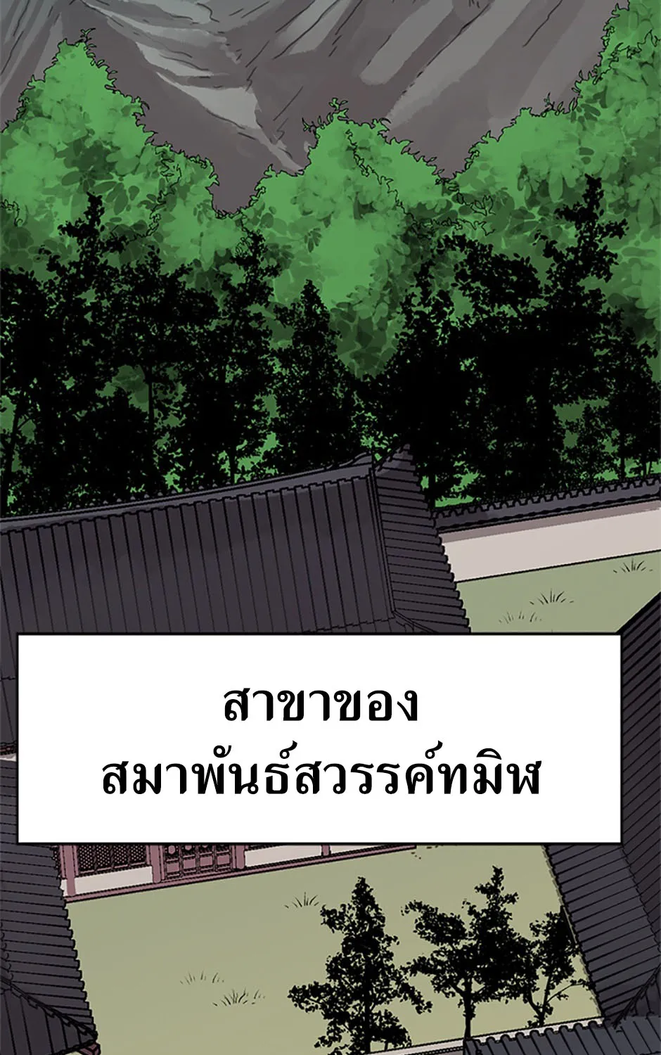 Return of the Scholar - หน้า 143