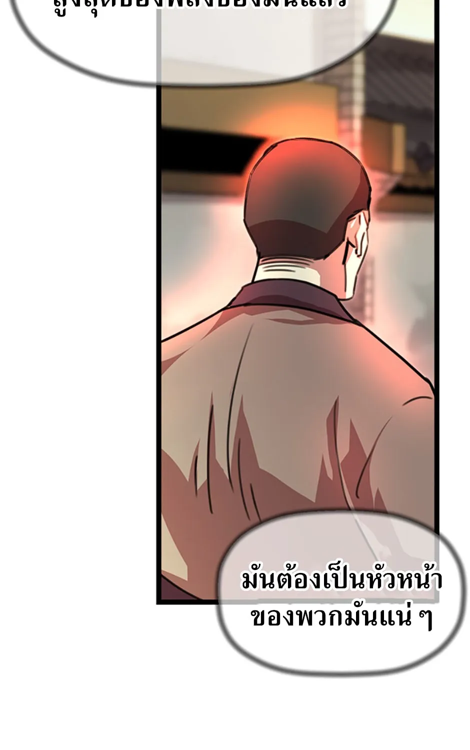 Return of the Scholar - หน้า 151