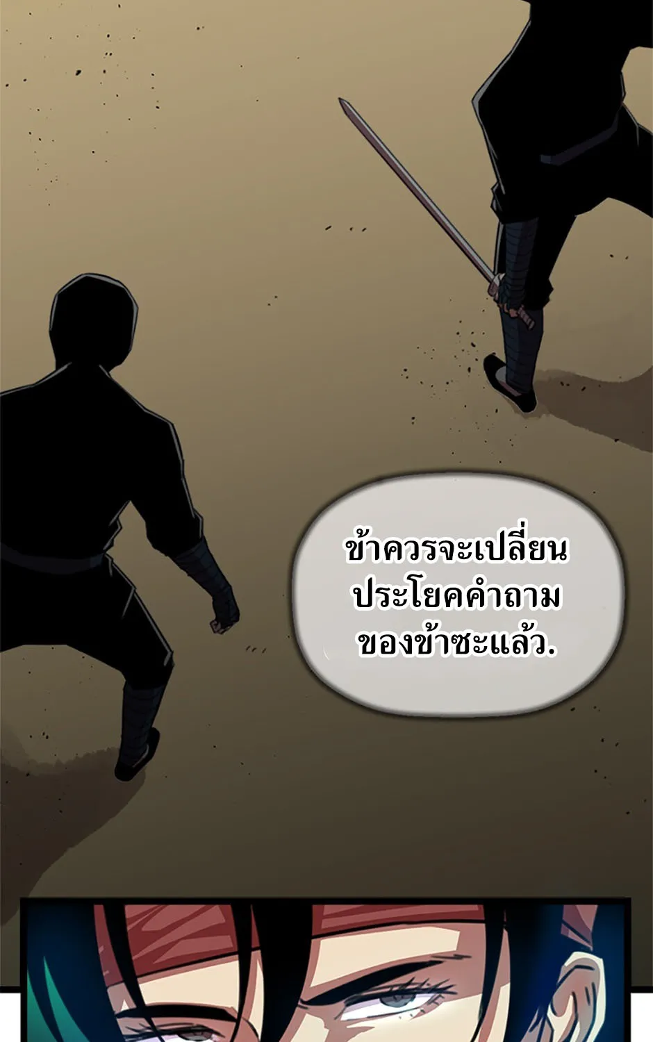 Return of the Scholar - หน้า 33