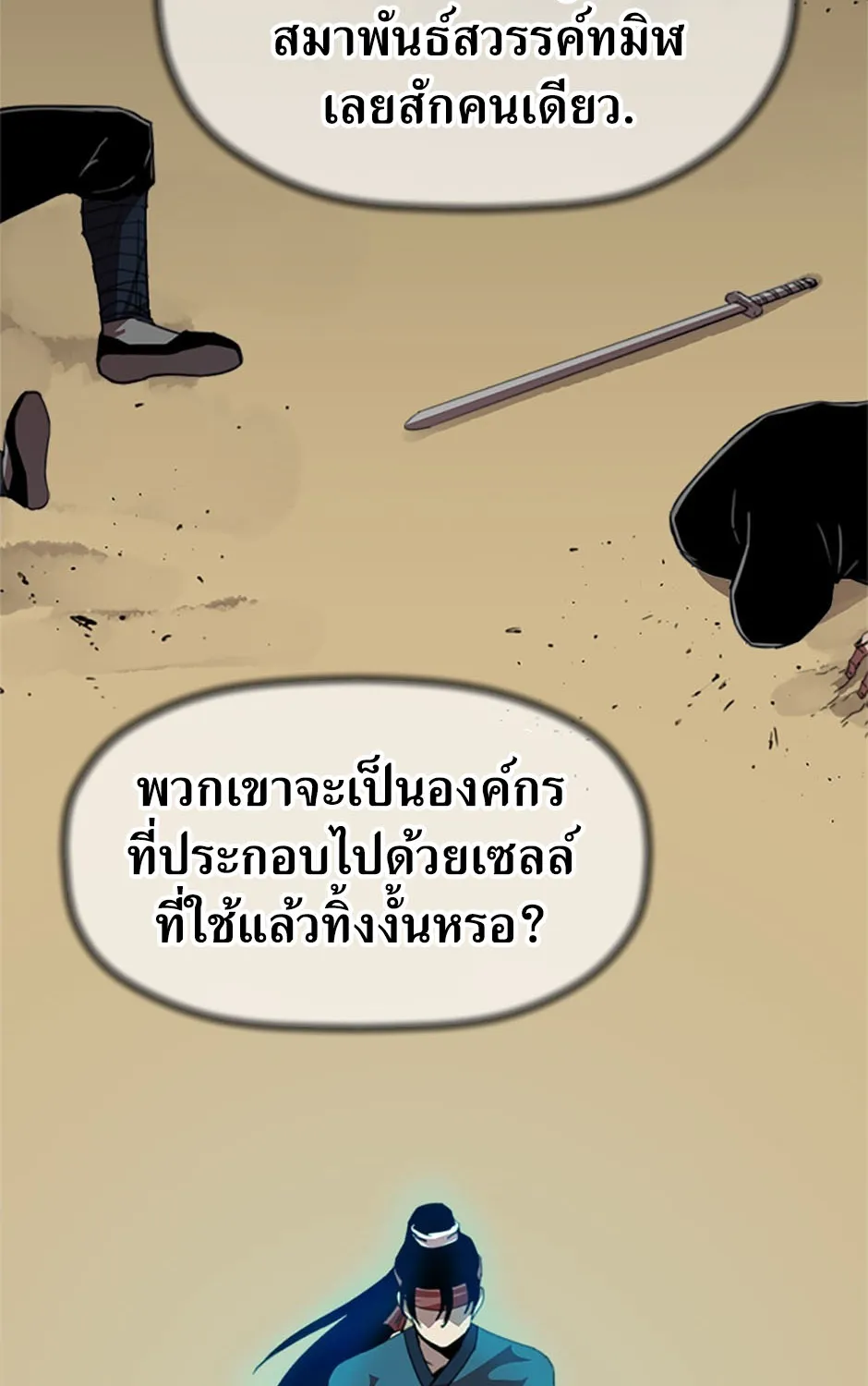 Return of the Scholar - หน้า 43