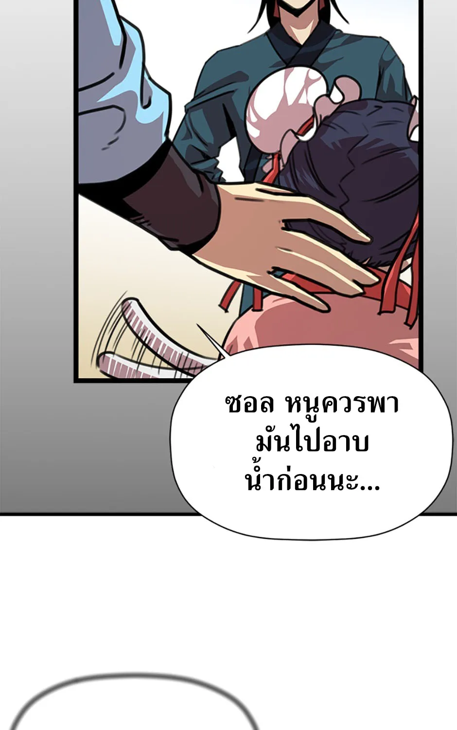 Return of the Scholar - หน้า 41