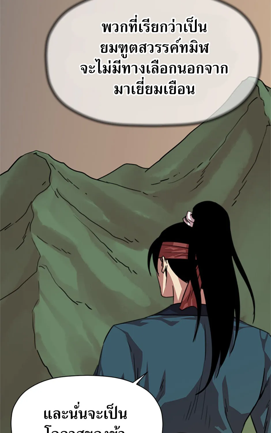 Return of the Scholar - หน้า 51