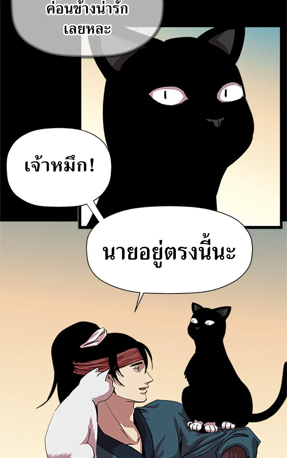 Return of the Scholar - หน้า 79