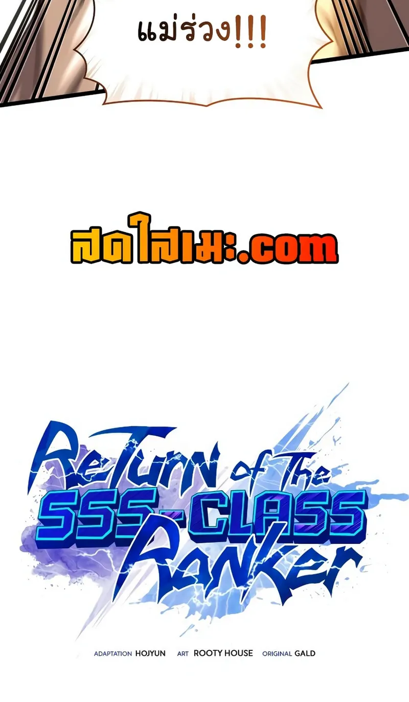 Return of the SSS-Class Ranker - หน้า 100