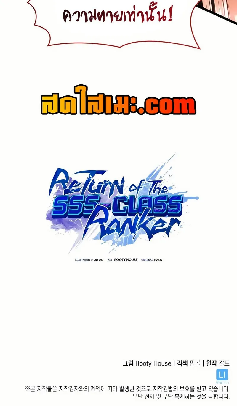 Return of the SSS-Class Ranker - หน้า 79