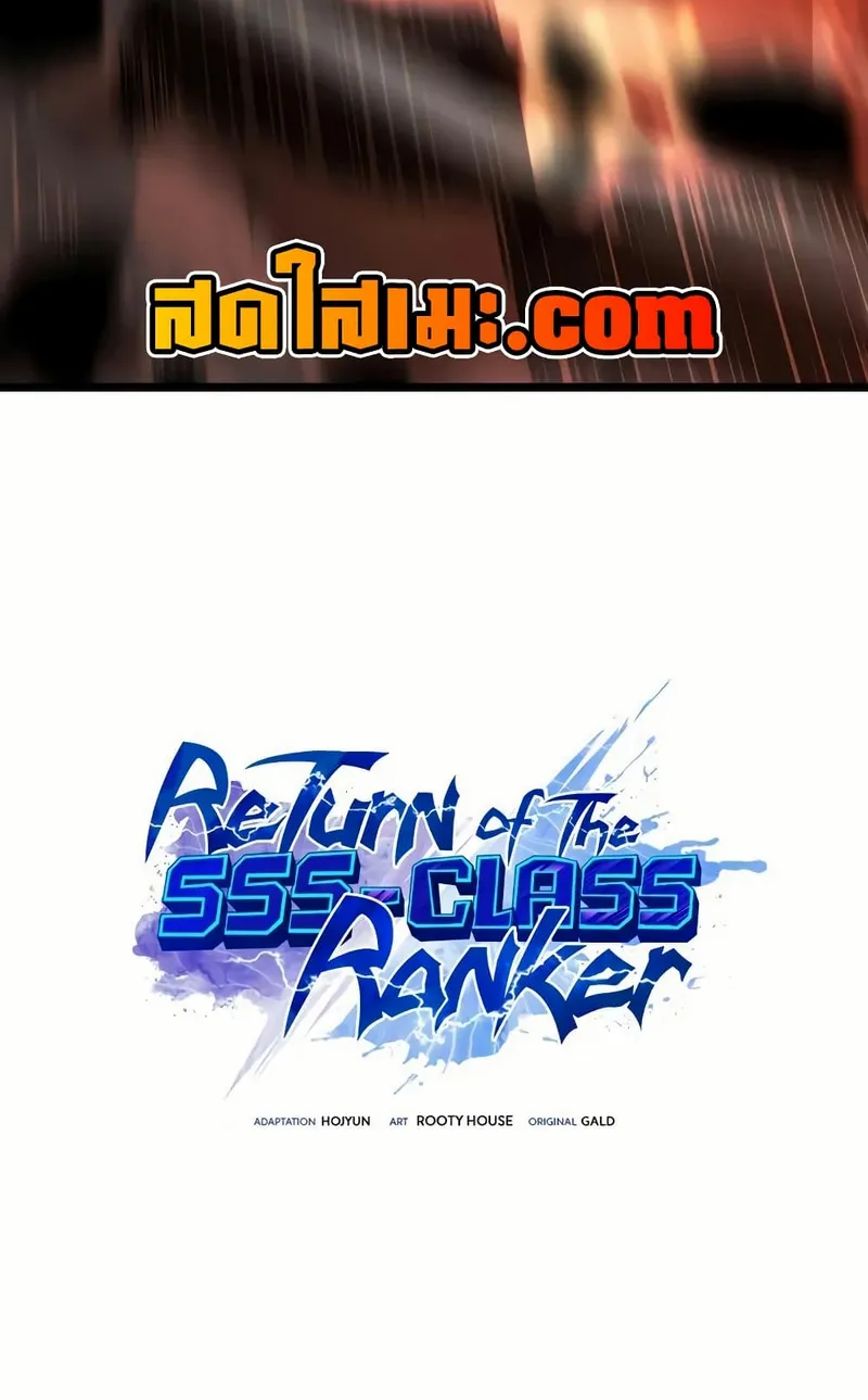 Return of the SSS-Class Ranker - หน้า 86