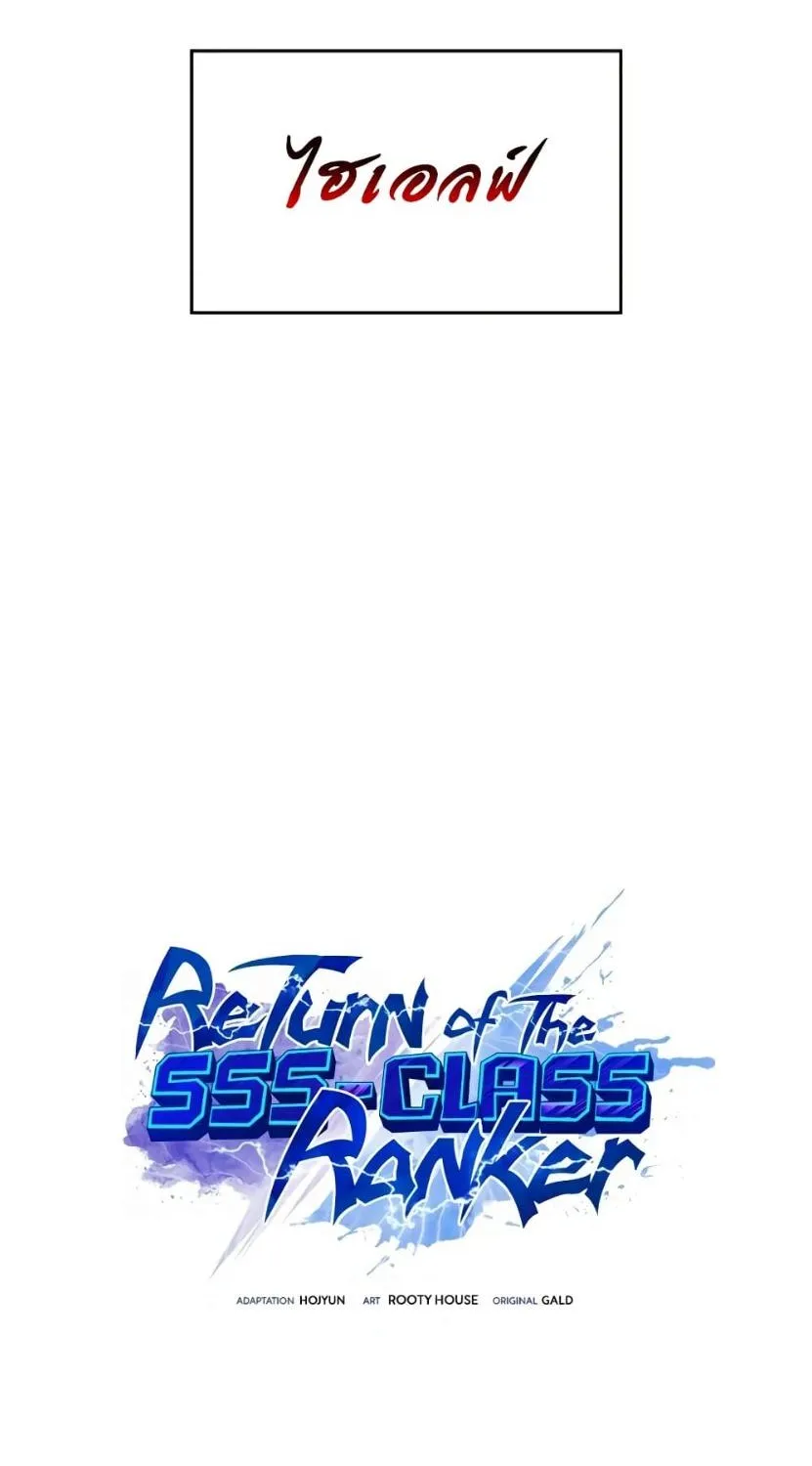 Return of the SSS-Class Ranker - หน้า 100