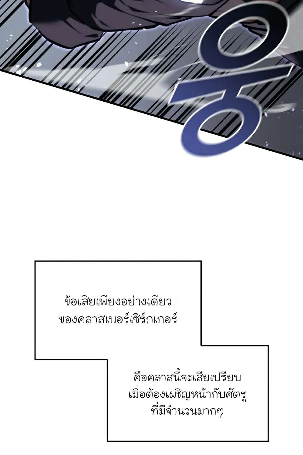 Return of the SSS-Class Ranker - หน้า 51