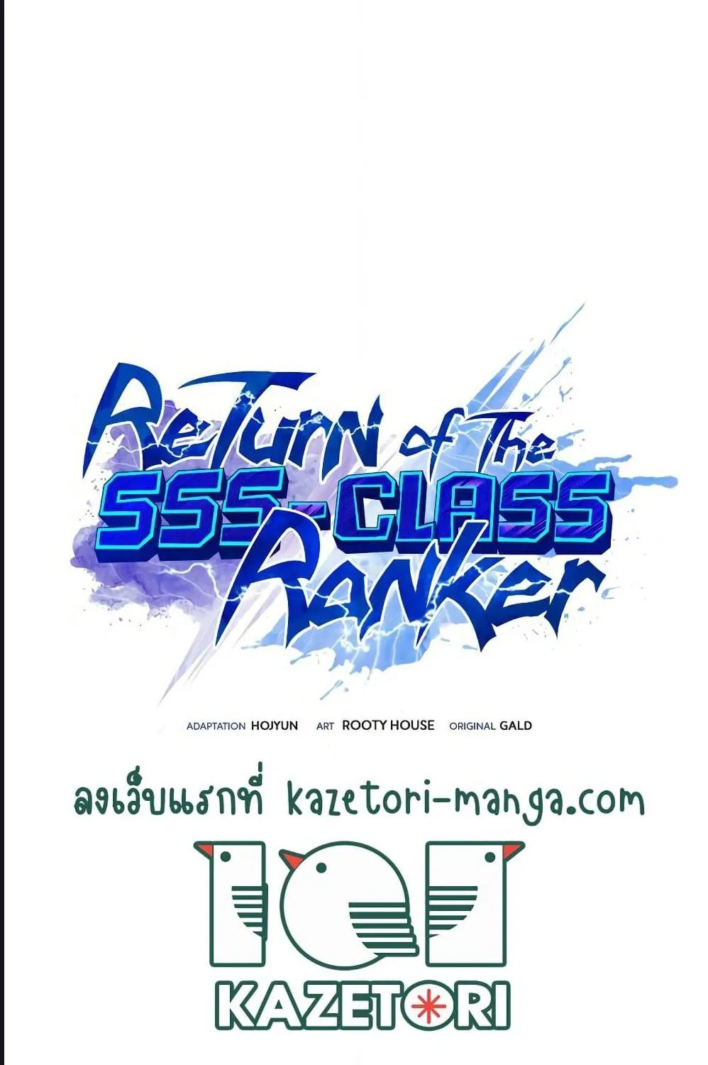 Return of the SSS-Class Ranker - หน้า 7