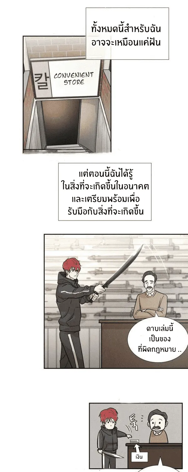 Return Survival - หน้า 26