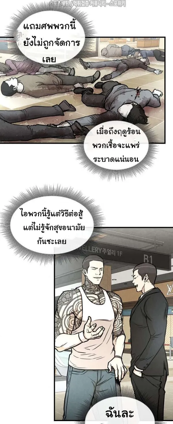 Return Survival - หน้า 22