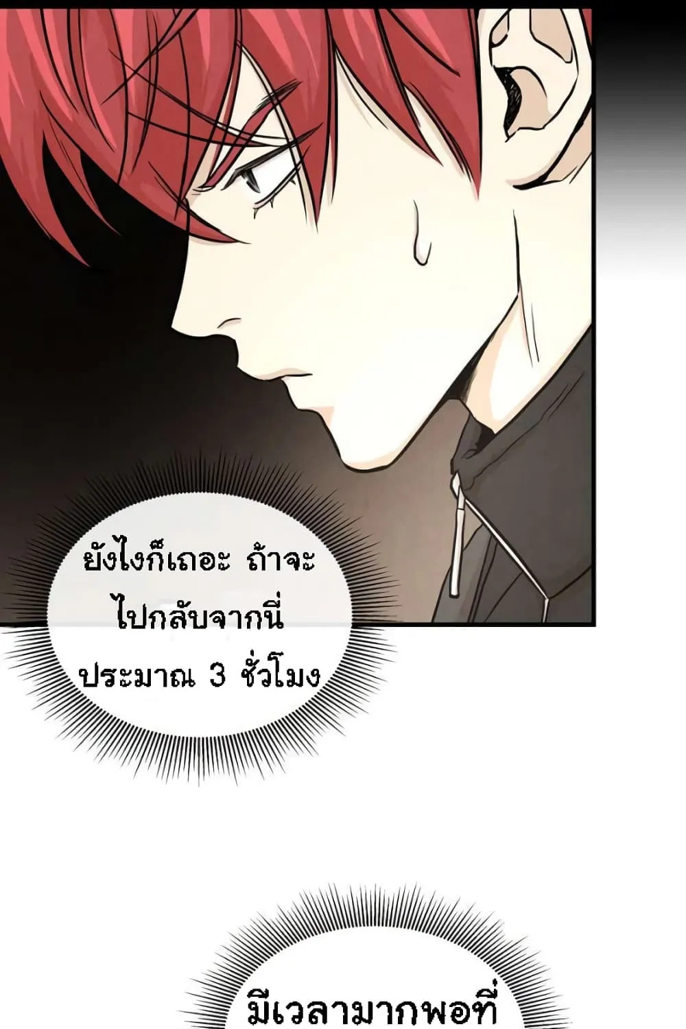 Return Survival - หน้า 52