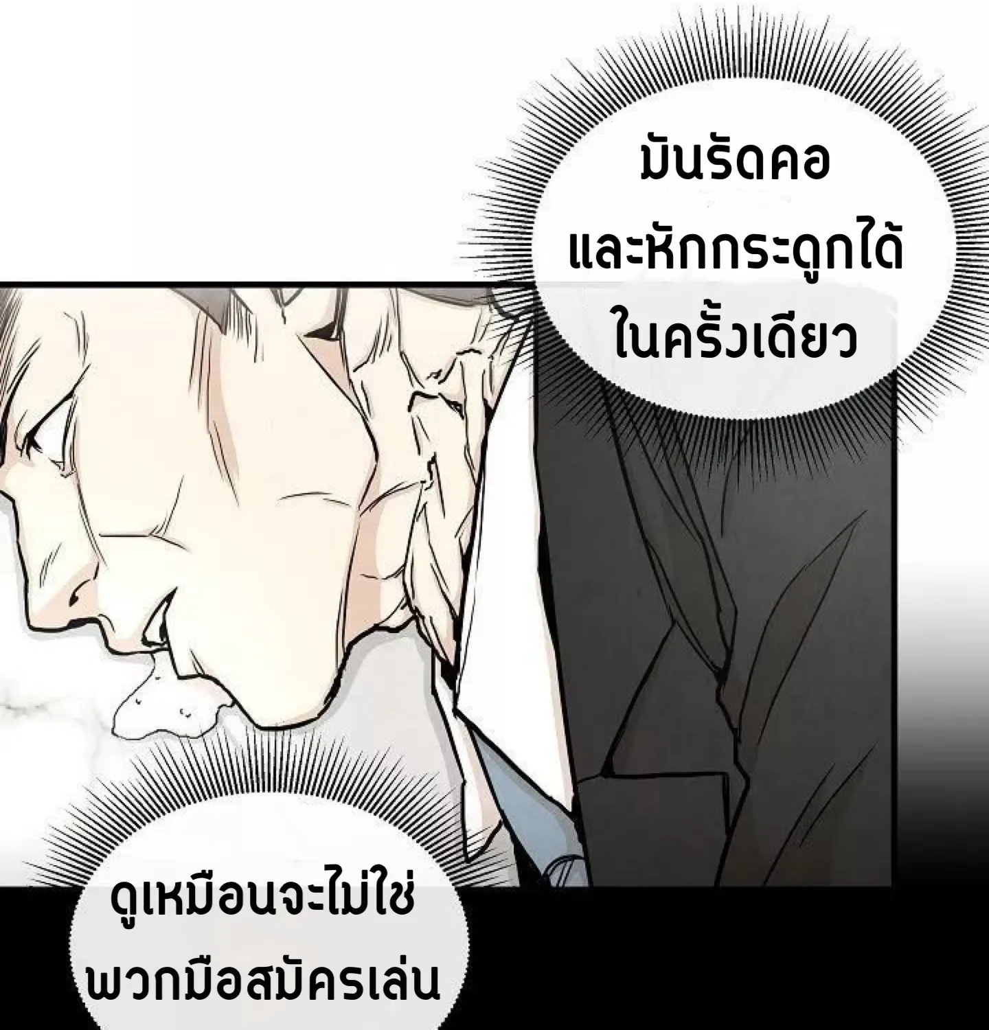 Return Survival - หน้า 19