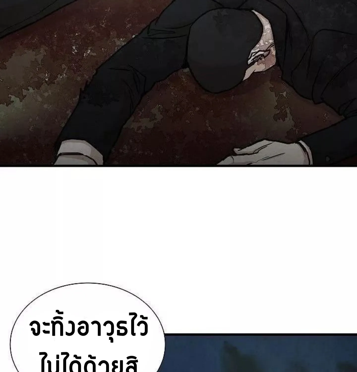 Return Survival - หน้า 46