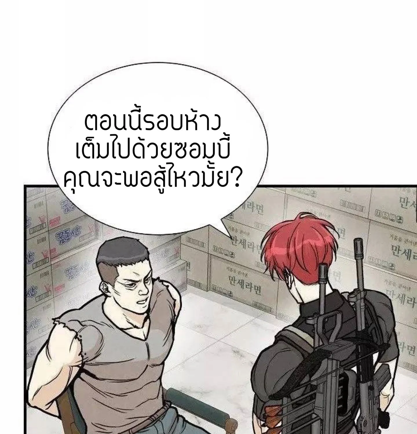 Return Survival - หน้า 19