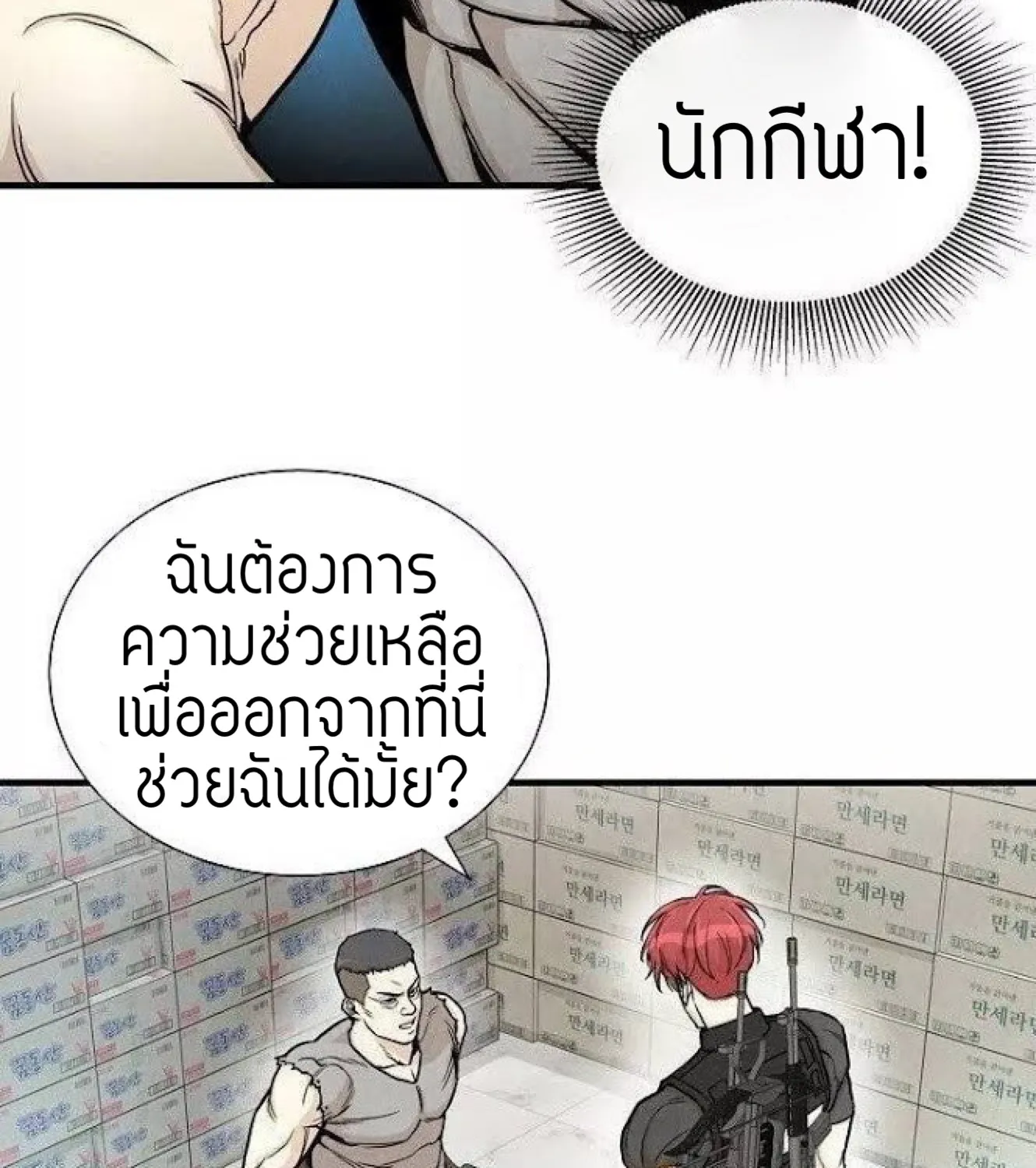 Return Survival - หน้า 32