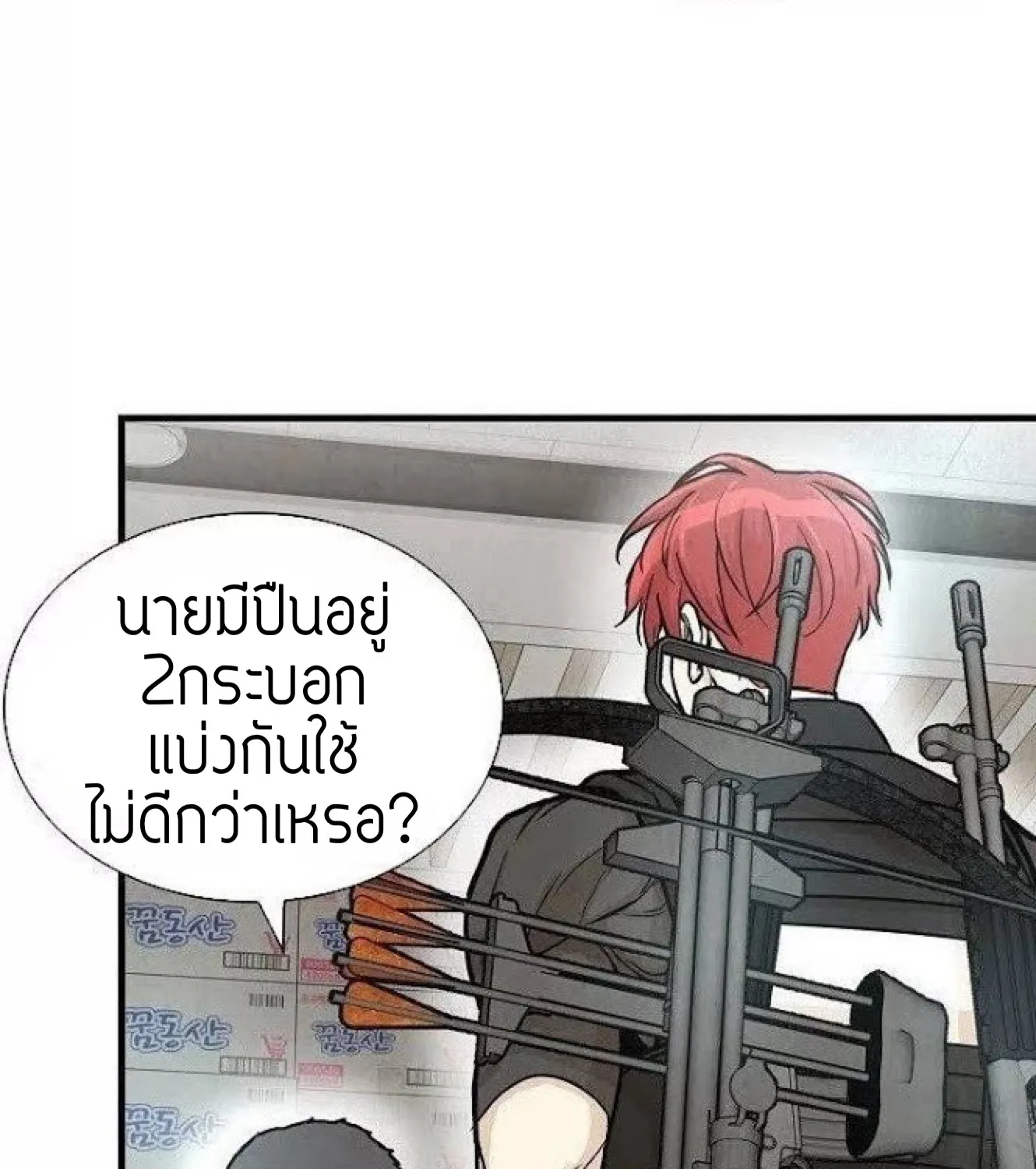 Return Survival - หน้า 36