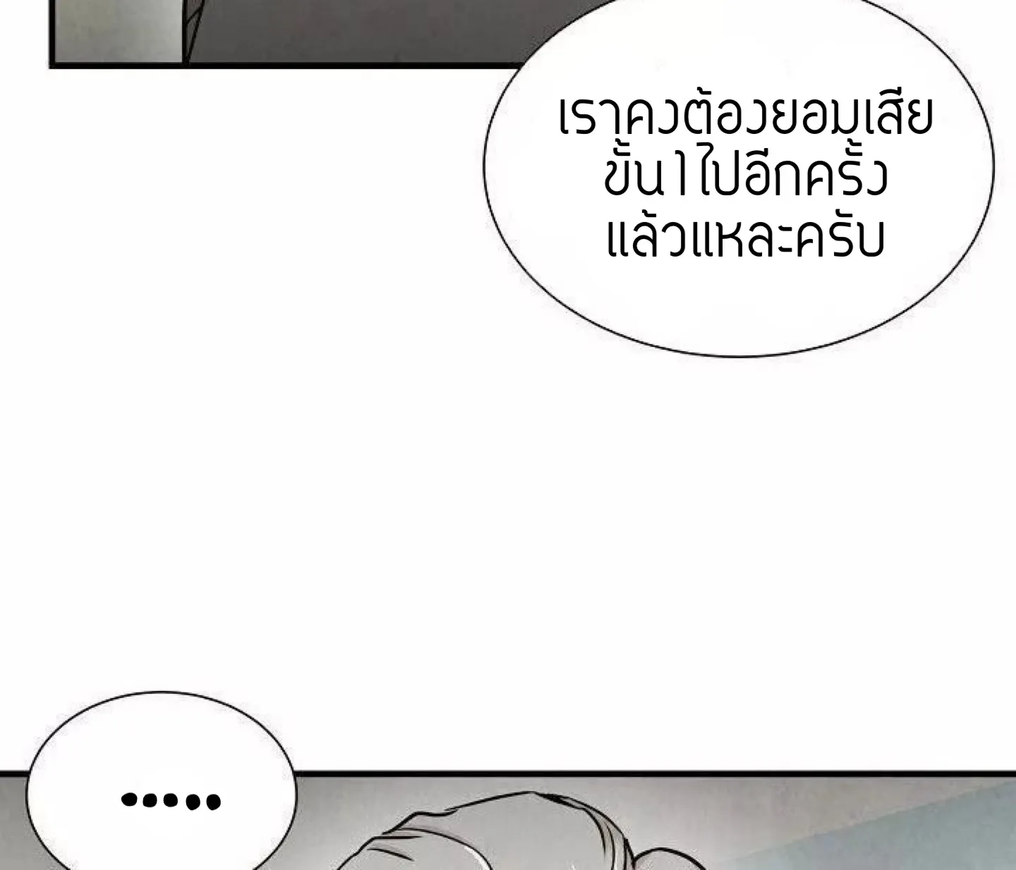 Return Survival - หน้า 28