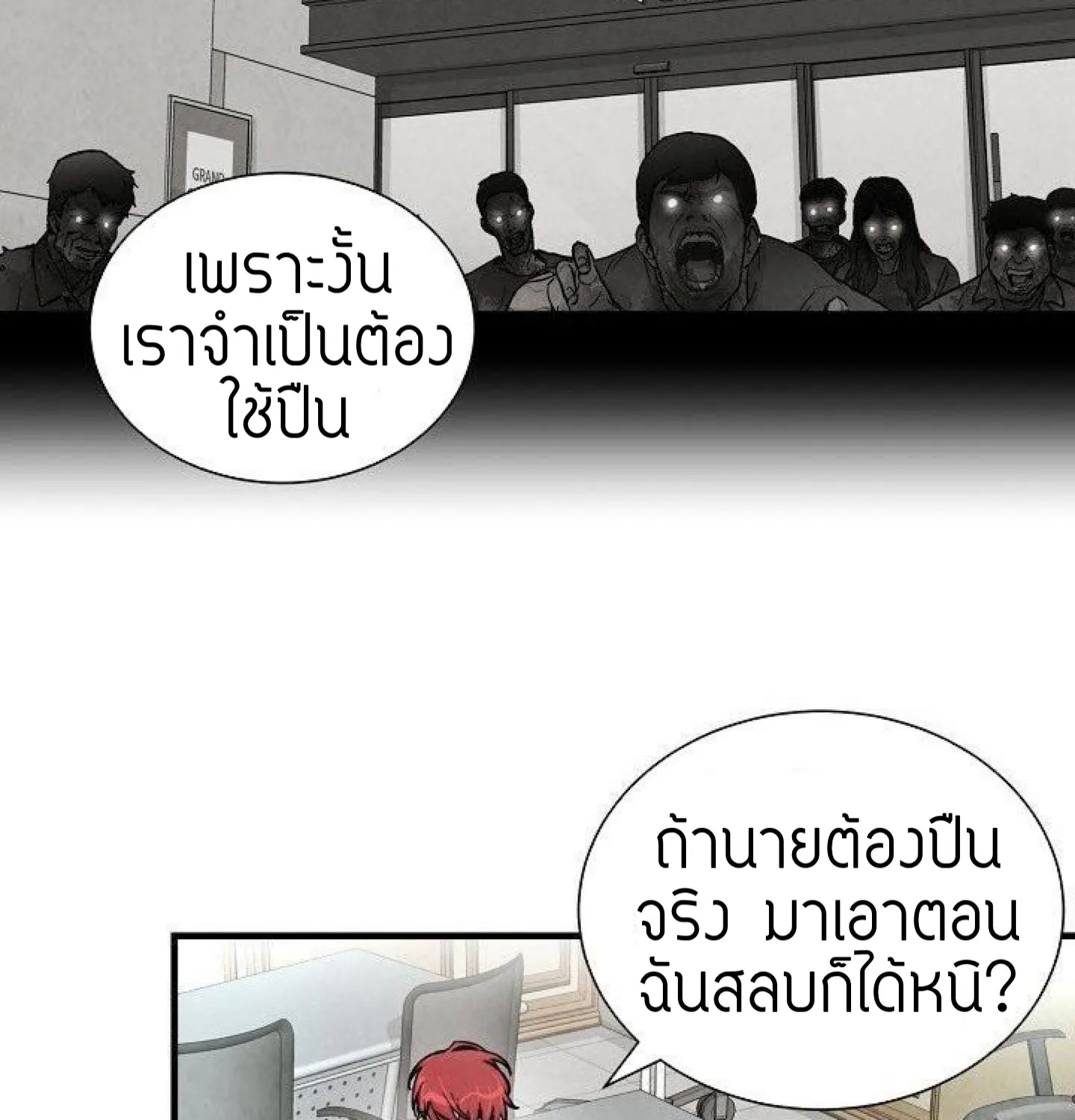 Return Survival - หน้า 14