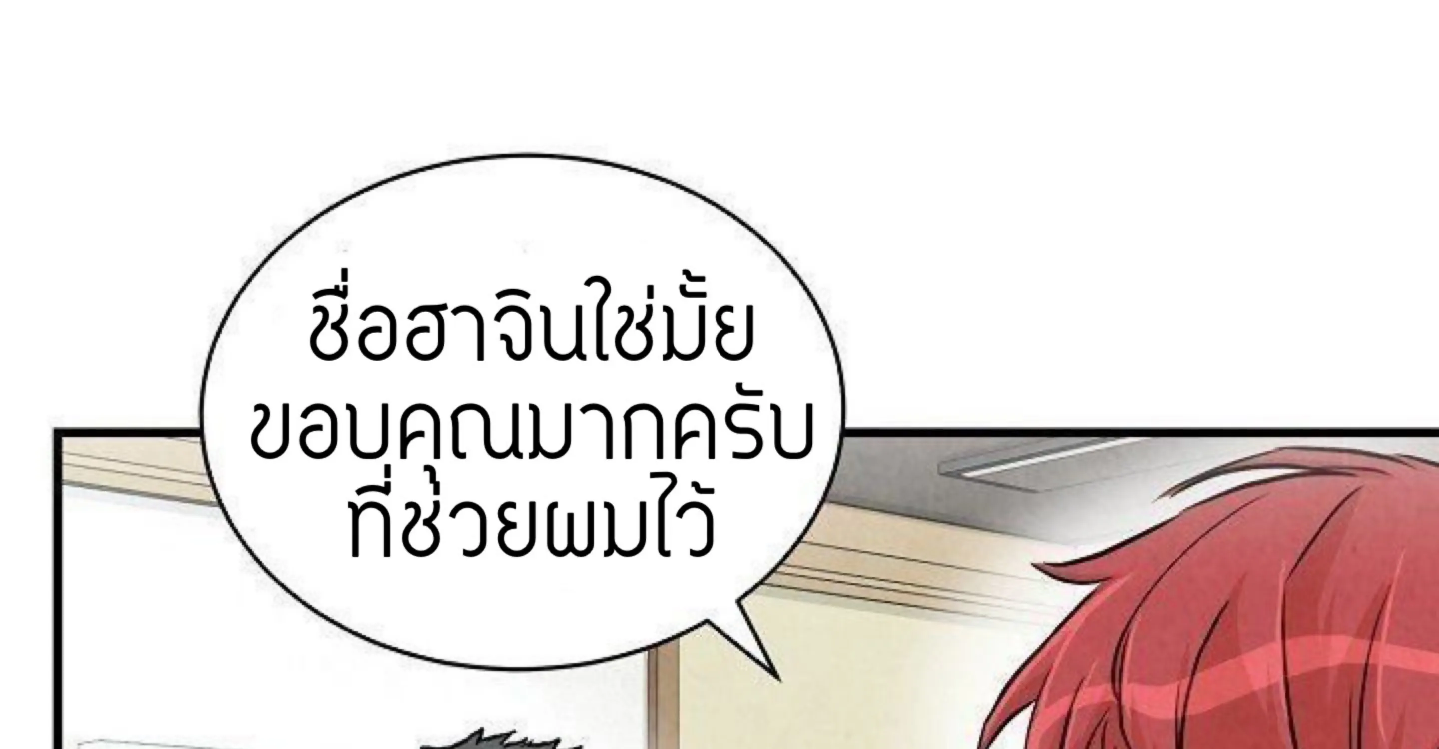 Return Survival - หน้า 28