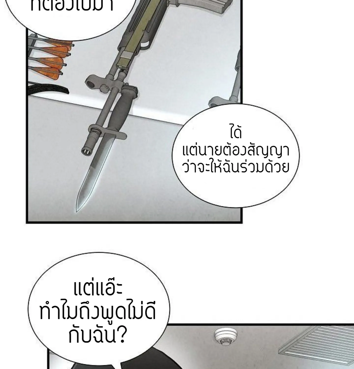 Return Survival - หน้า 8