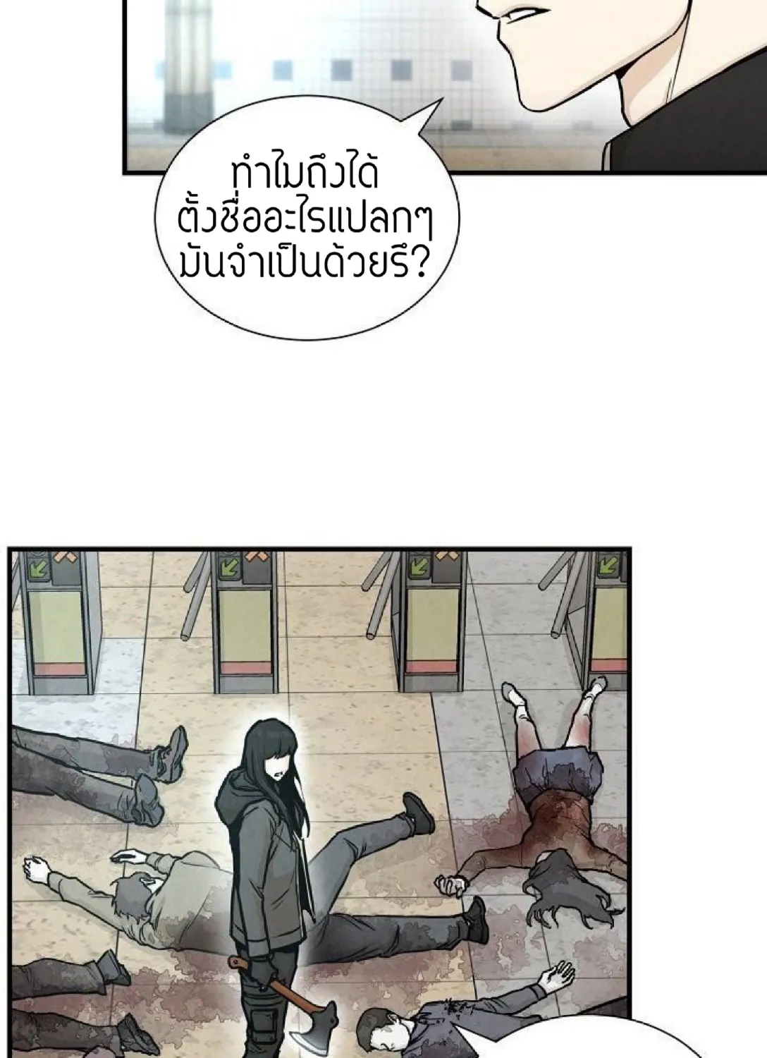 Return Survival - หน้า 16