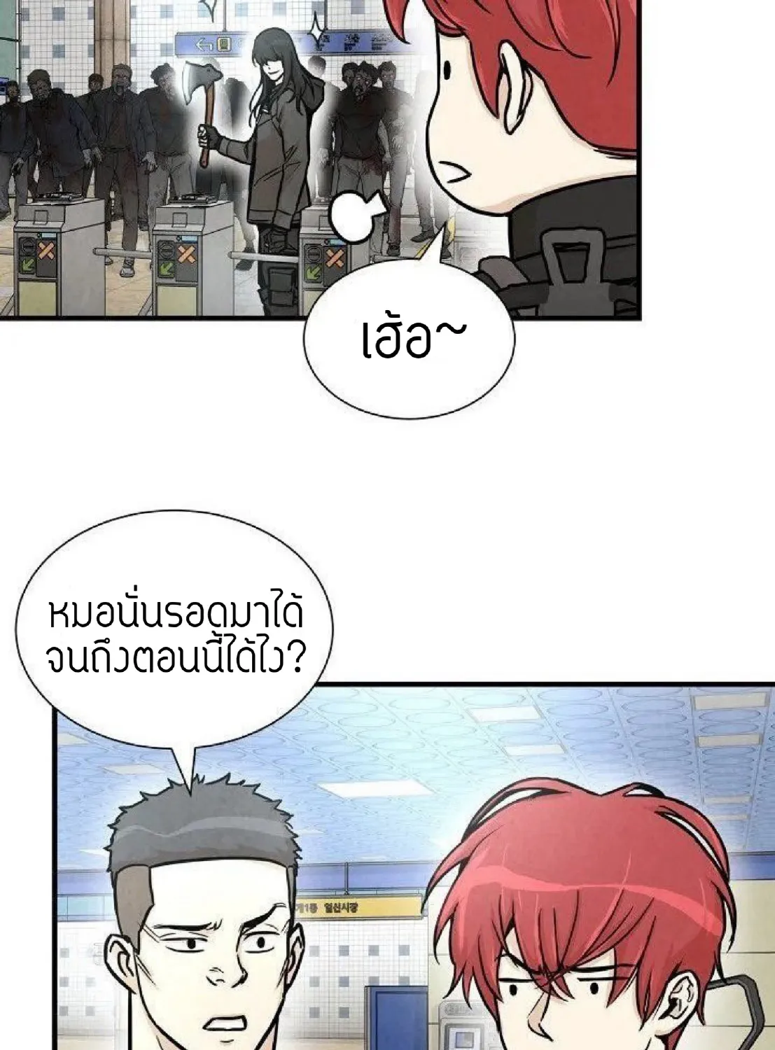 Return Survival - หน้า 28