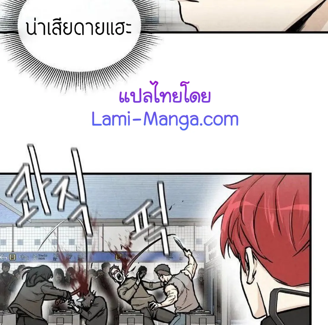 Return Survival - หน้า 30