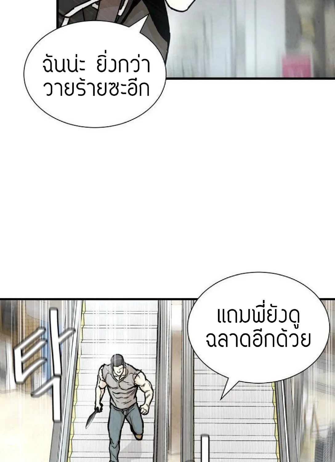 Return Survival - หน้า 4