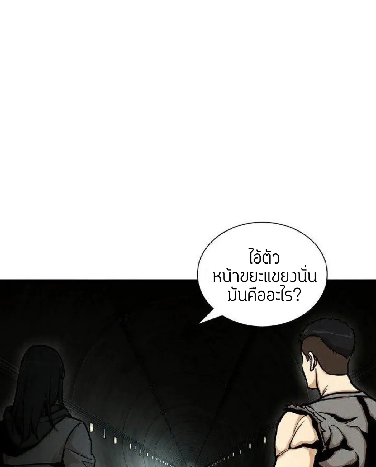 Return Survival - หน้า 43