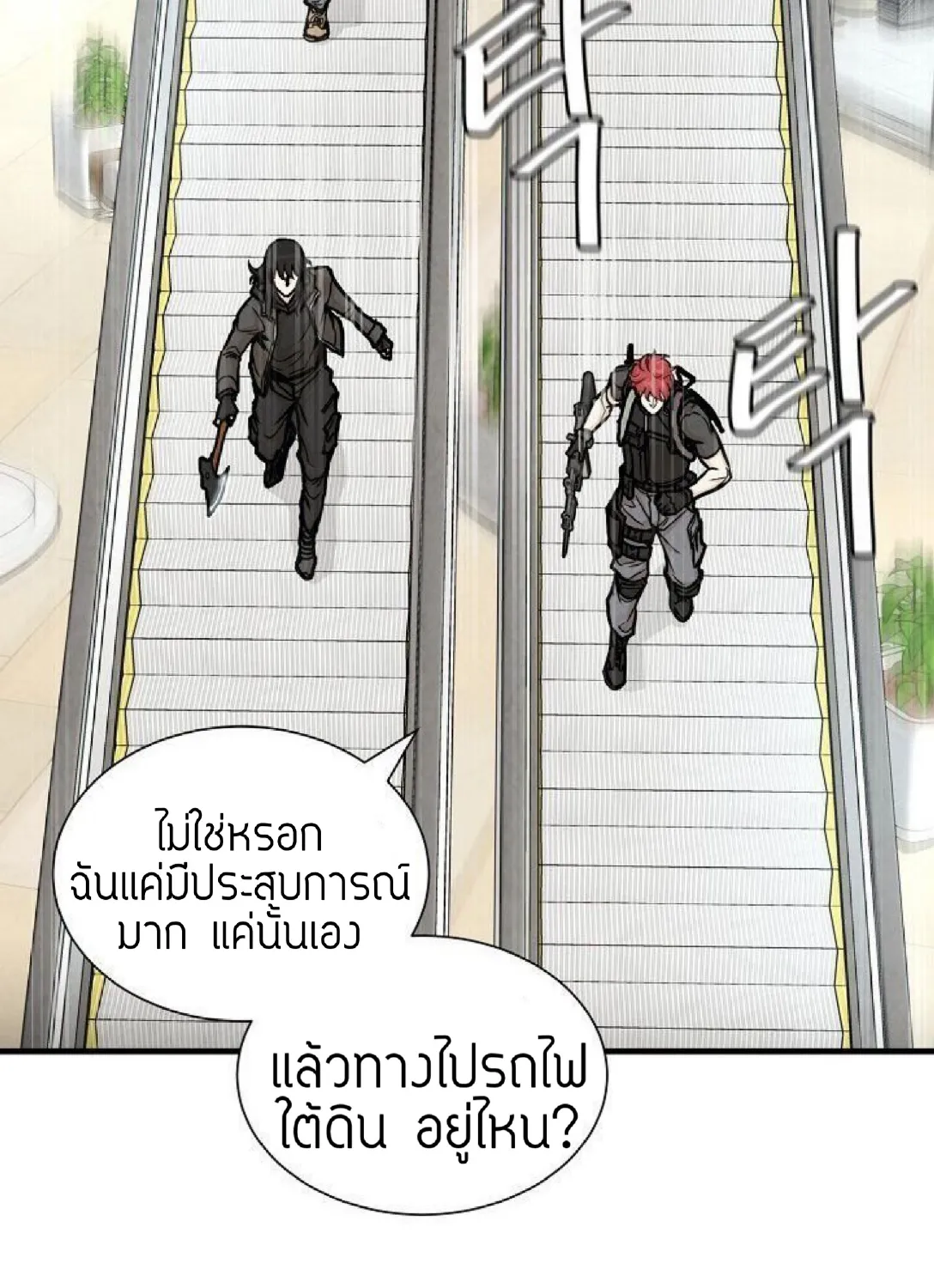 Return Survival - หน้า 5