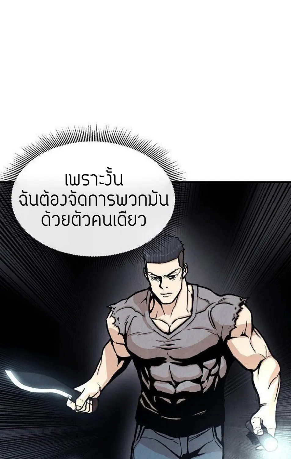 Return Survival - หน้า 49